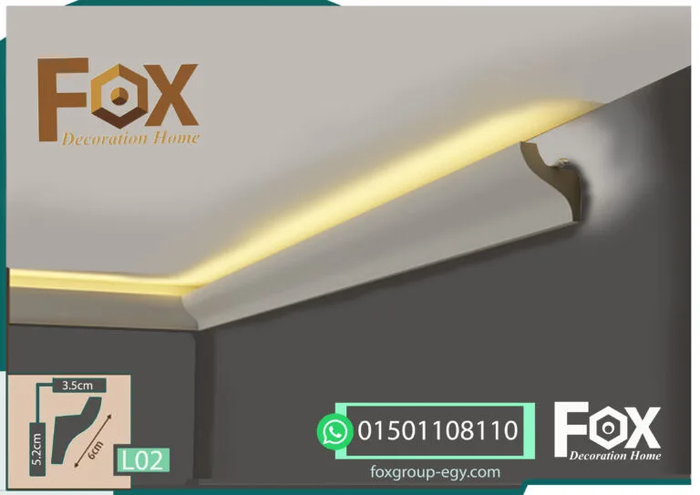 كرانيش-فيوتك-بيت-النور-(ليد-اضاءه مخفية)-(L002)