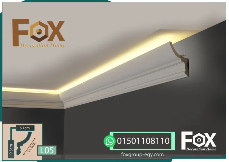 كرانيش-فيوتك-بيت-النور-(ليد-اضاءه مخفية)-(L005)