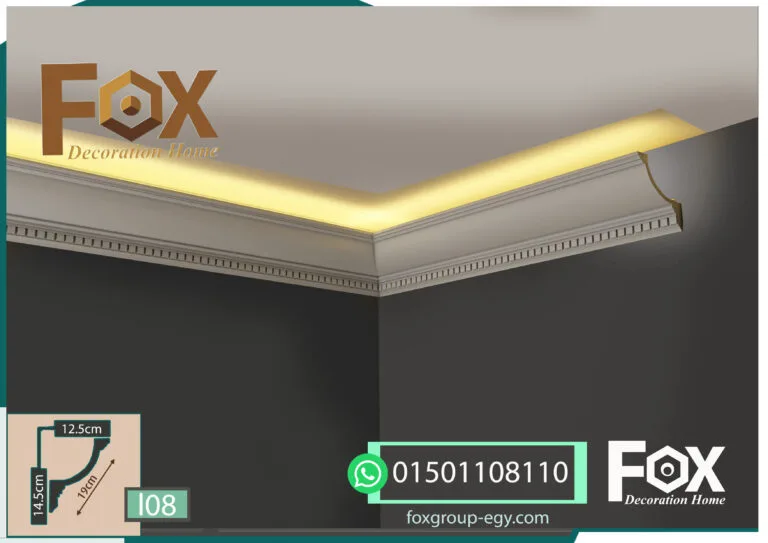 كرانيش-فيوتك-بيت-النور-(ليد-اضاءه مخفية)-(L008)