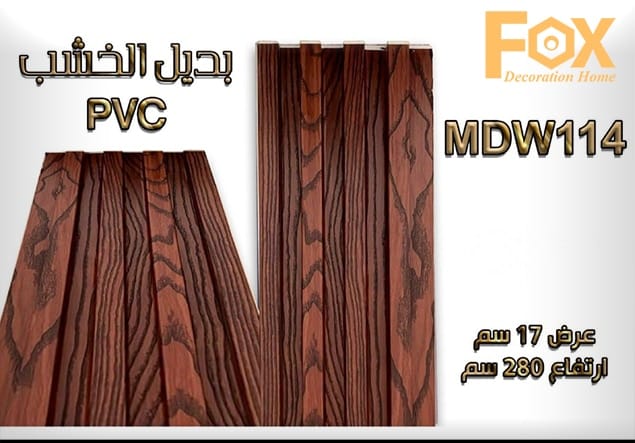 بديل خشب PVC عالي الجودة، يمنح لمسة طبيعية وفاخرة للديكور الداخلي، متين وسهل التركيب ومقاوم للرطوبة.