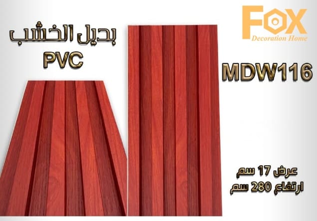 بديل خشب PVC عالي الجودة، يمنح لمسة طبيعية وفاخرة للديكور الداخلي، متين وسهل التركيب ومقاوم للرطوبة.