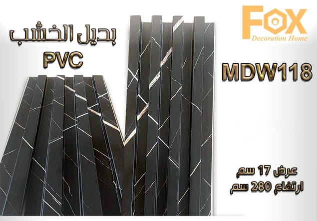بديل خشب PVC عالي الجودة، يمنح لمسة طبيعية وفاخرة للديكور الداخلي، متين وسهل التركيب ومقاوم للرطوبة.