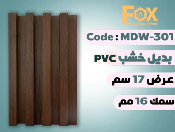 بديل خشب بلاستيك PVC عرض17سم