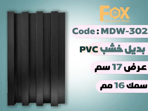 بديل خشب بلاستيك PVC عرض17سم