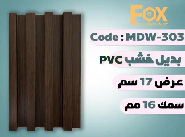 بديل خشب بلاستيك PVC عرض17سم