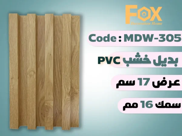 بديل خشب بلاستيك PVC عرض17سم