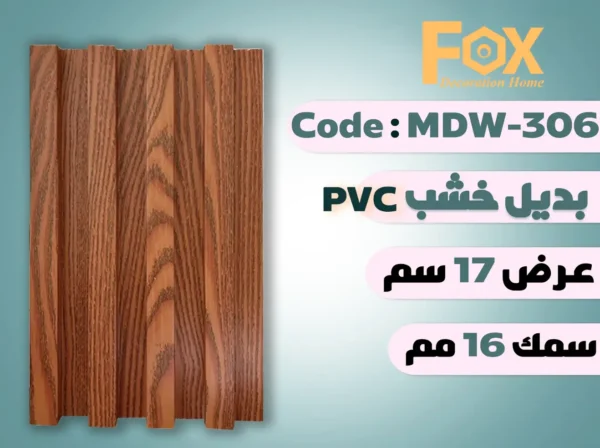 بديل خشب بلاستيك PVC عرض17سم