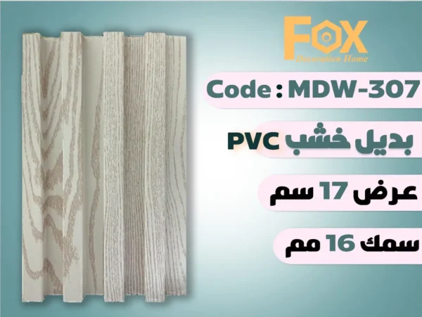 بديل خشب بلاستيك PVC عرض17سم