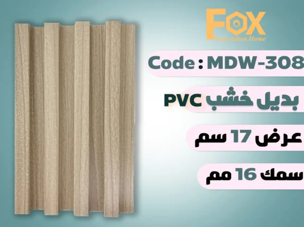 بديل خشب بلاستيك PVC عرض17سم
