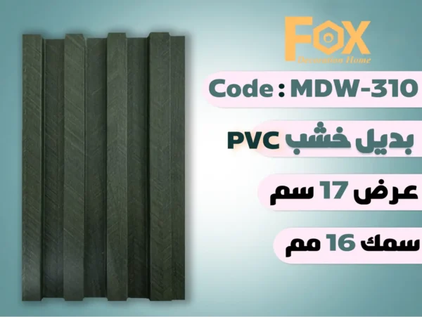 بديل خشب بلاستيك PVC عرض17سم