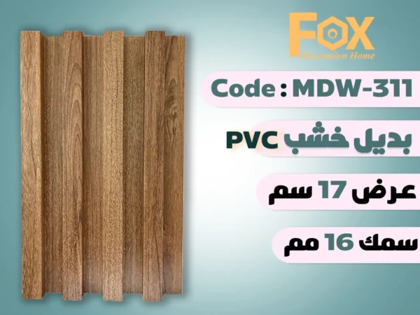 بديل خشب بلاستيك PVC عرض17سم