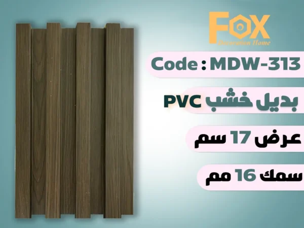 بديل خشب بلاستيك PVC عرض17سم