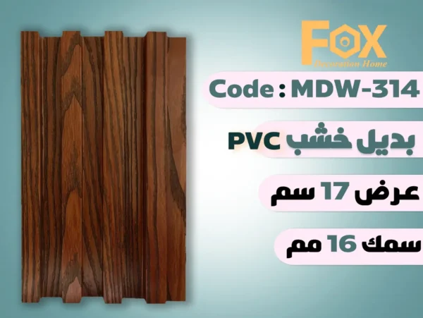 بديل خشب بلاستيك PVC عرض17سم