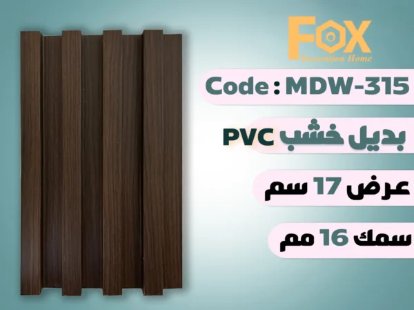 بديل خشب بلاستيك PVC عرض17سم