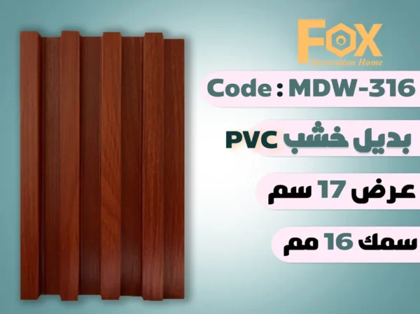 بديل خشب بلاستيك PVC عرض17سم