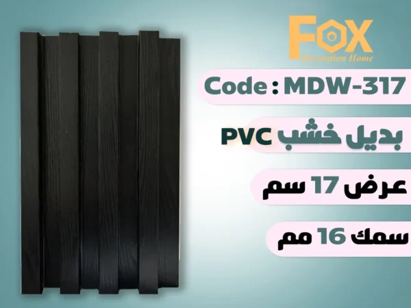 بديل خشب بلاستيك PVC عرض17سم