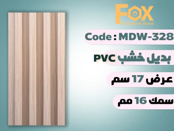 بديل خشب بلاستيك PVC عرض17سم