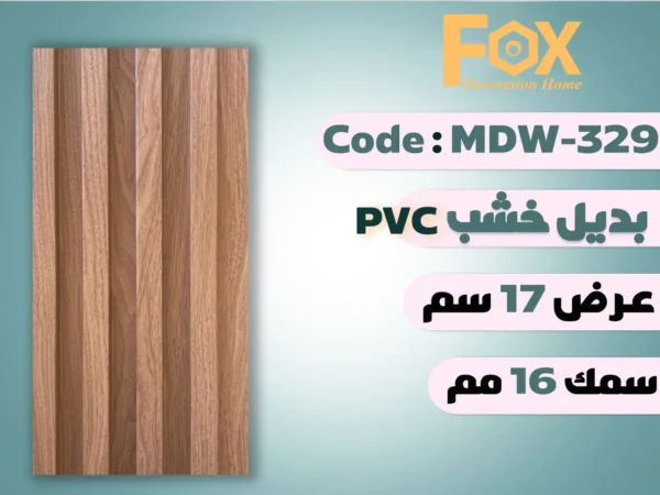 بديل خشب بلاستيك PVC عرض17سم