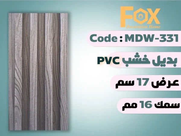بديل خشب بلاستيك PVC عرض17سم