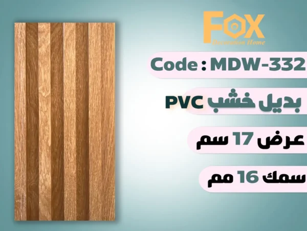 بديل خشب بلاستيك PVC عرض17سم
