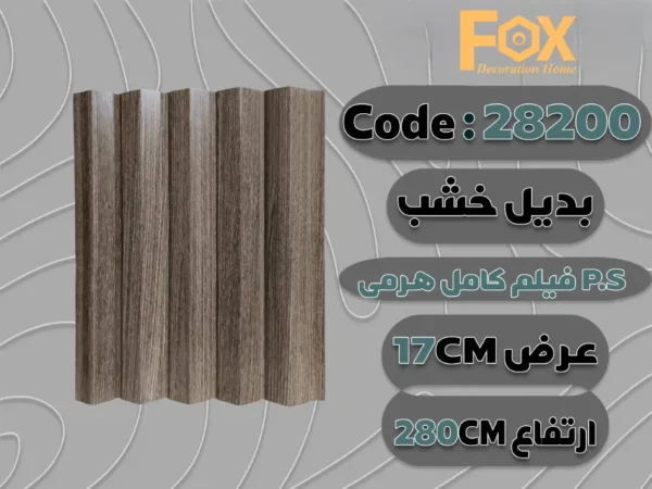 بديل خشب بلاستيك PS عرض 17 سم