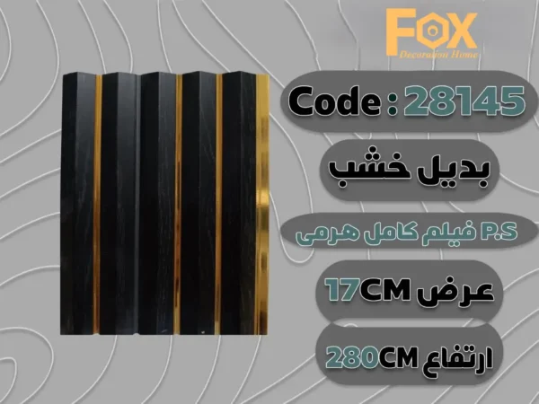 بديل خشب بلاستيك PS عرض 17 سم