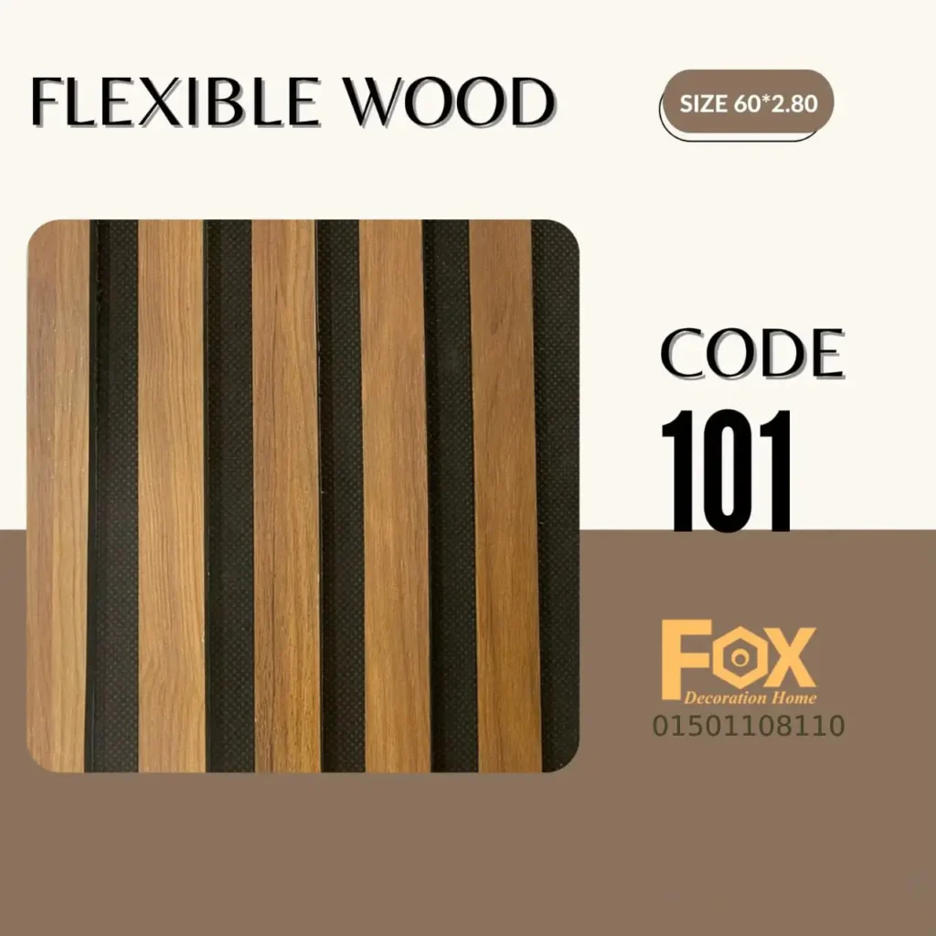 بديل خشب مرن طول العود 2.80 متر و العرض 60 سم 