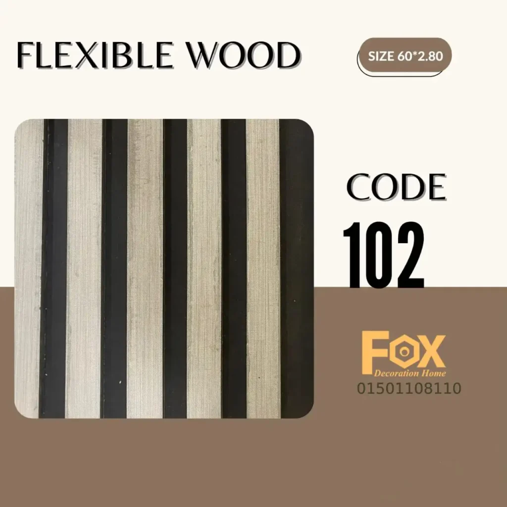 بديل خشب مرن طول العود 2.80 متر و العرض 60 سم 