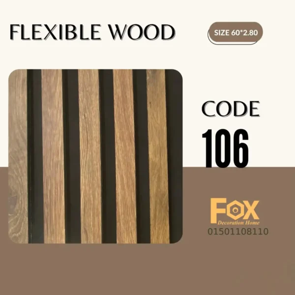 بديل خشب مرن طول العود 2.80 متر و العرض 60 سم