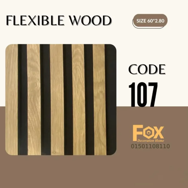 بديل خشب مرن طول العود 2.80 متر و العرض 60 سم