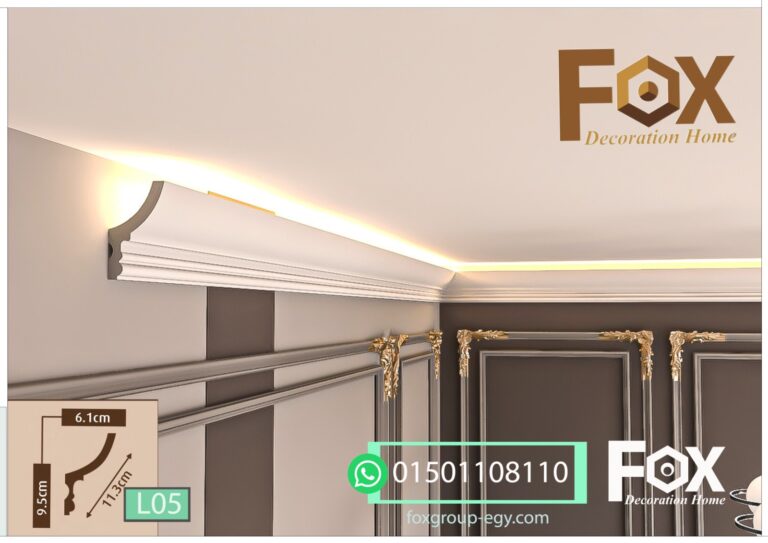 كرانيش-فيوتك-بيت-النور-(ليد-اضاءه مخفية)-(Led05)fox
