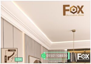 كرانيش فيوتك ليد مضيئه led04 كرانيش-فيوتك-بيت-النور-(ليد-اضاءه مخفية)-(Led04)